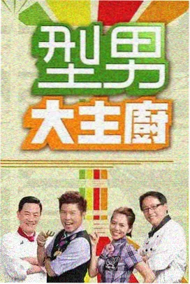 仲夏夜惊魂